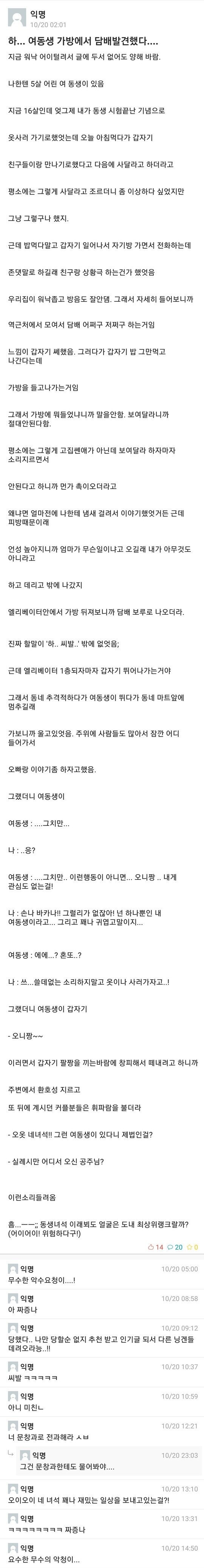 여동생 가방에서 담배 한보루 발견했다.._1.jpg