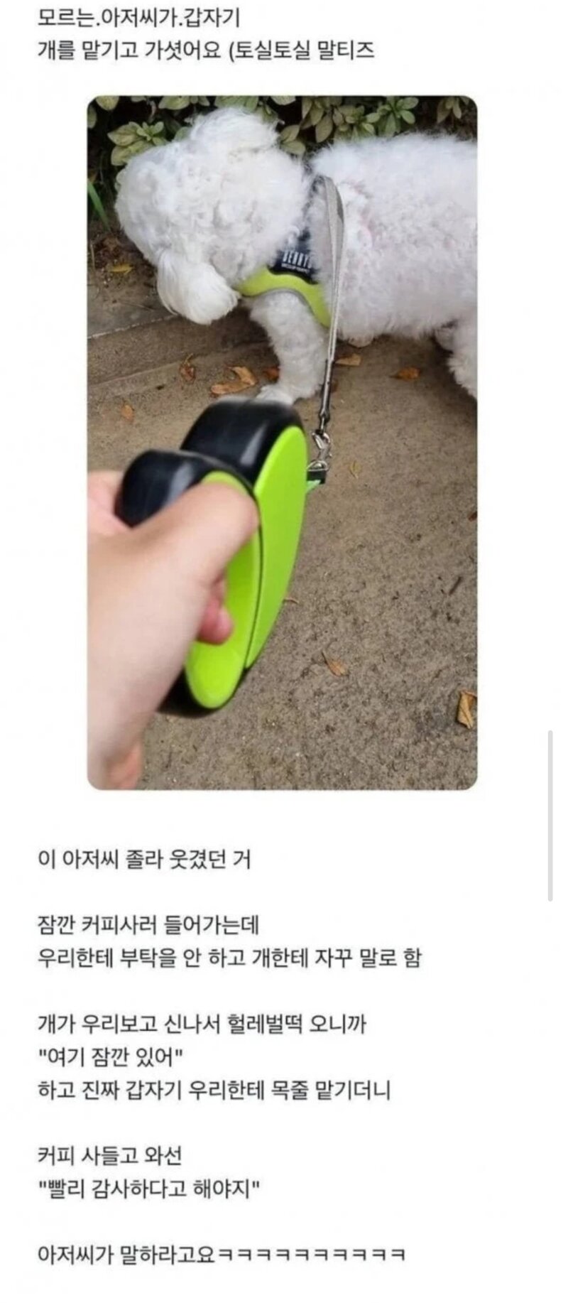모르는 아저씨가 갑자기 개를 맡기고 가셨어요_1.jpg