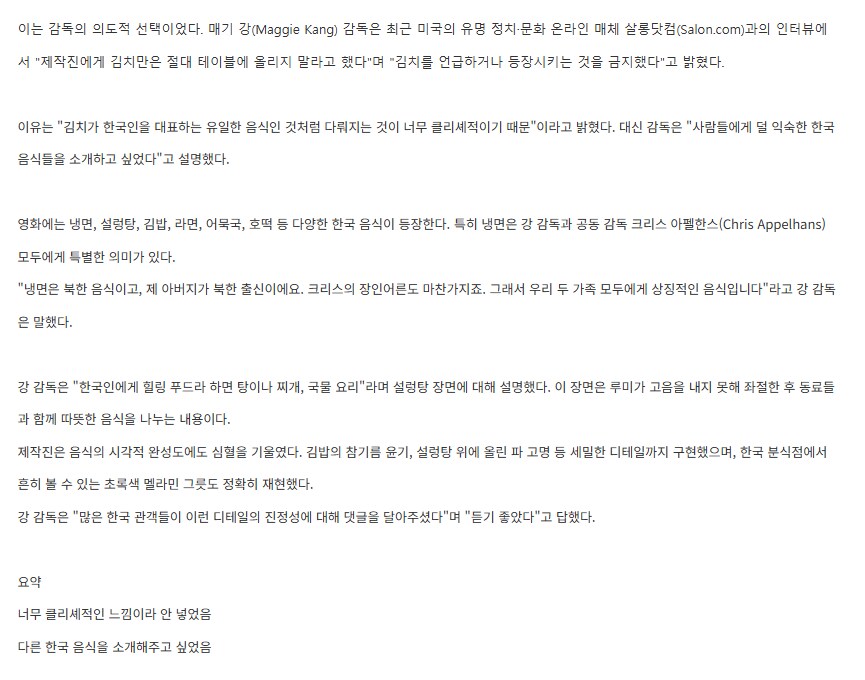 케이팝데몬헌터스에 김치가 안나온 이유..._4.png