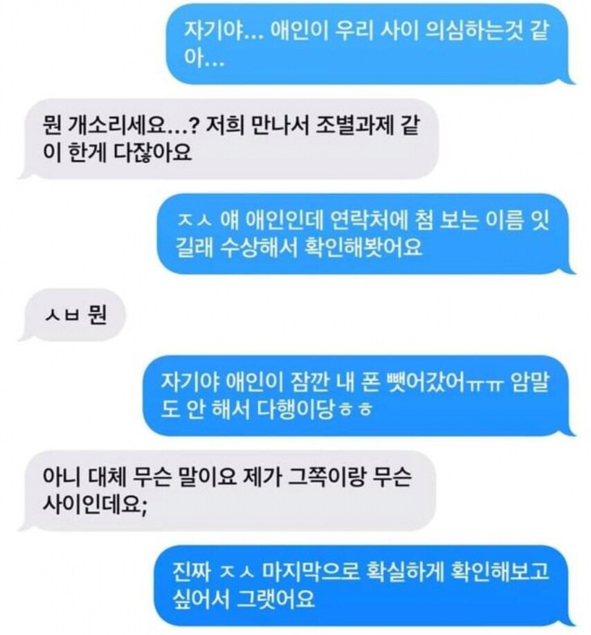 자기야 애인이 우리사이 의심하는 것 같아..._1.png