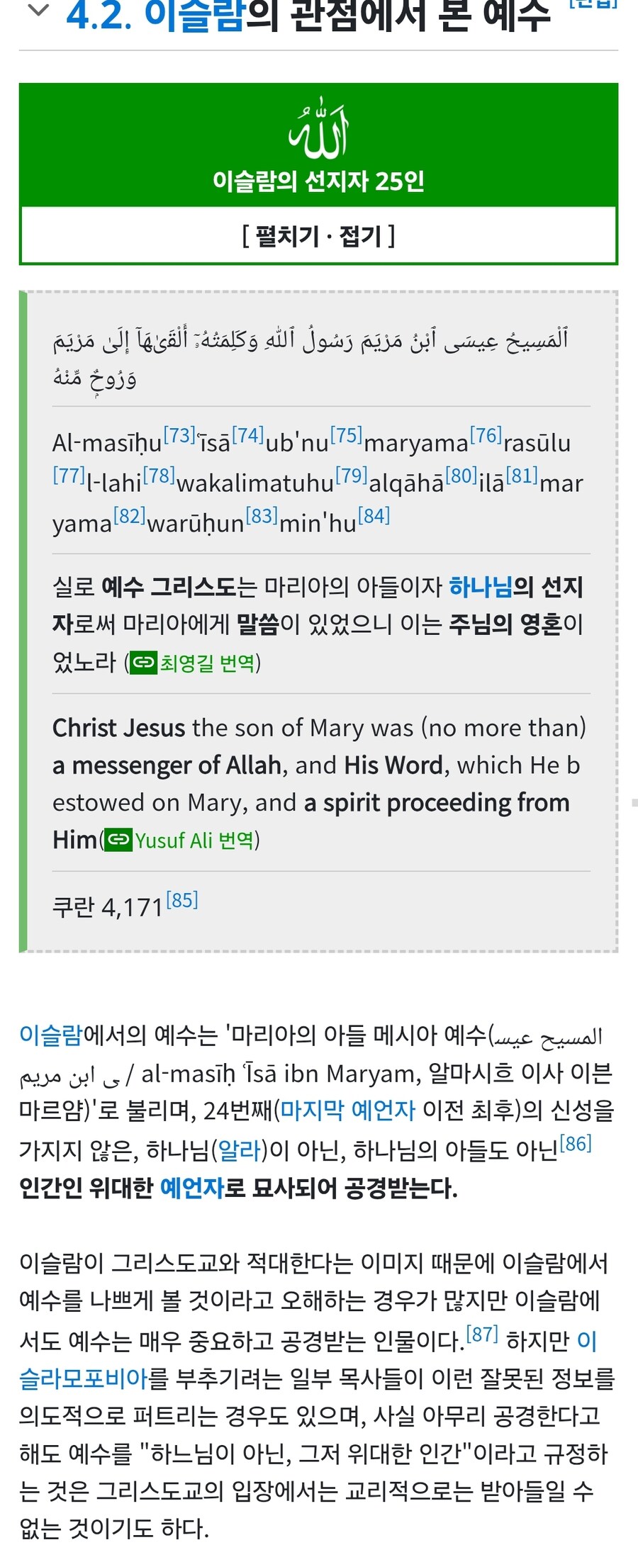 이슬람) 무함마드 다음으로 중요한 사람_3.jpg