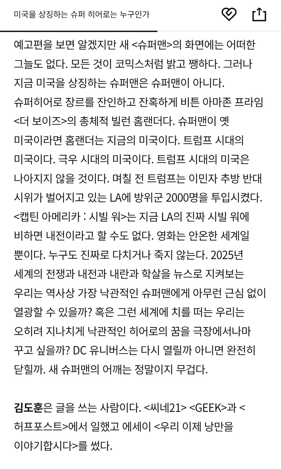 영화) 새 슈퍼맨 영화가 불안하다는 평론가_2.jpg
