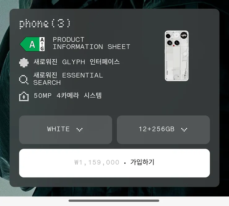 낫싱폰3 한국 가격_1.webp