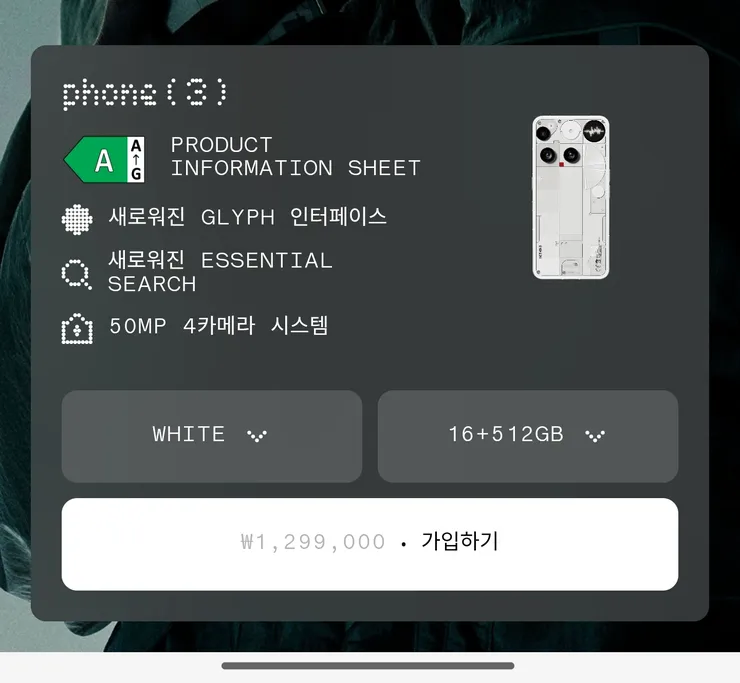 낫싱폰3 한국 가격_2.webp