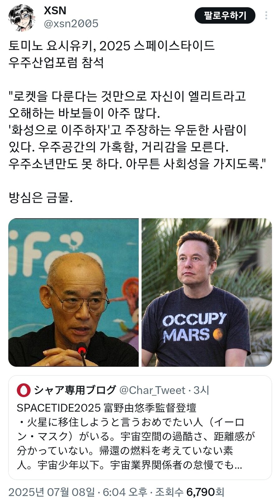 토미노 요시유키 2025 스페이스 타이드 우주산업 포럼 참석_1.jpg