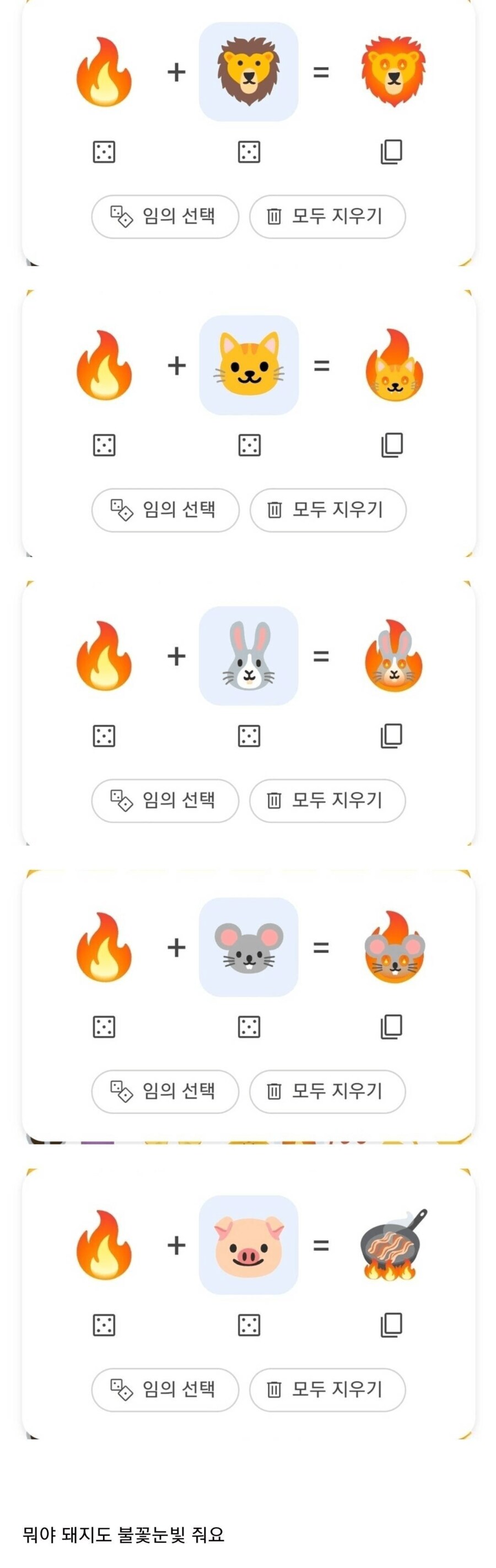 너무한 구글 이모티콘 합치기 기능_1.png
