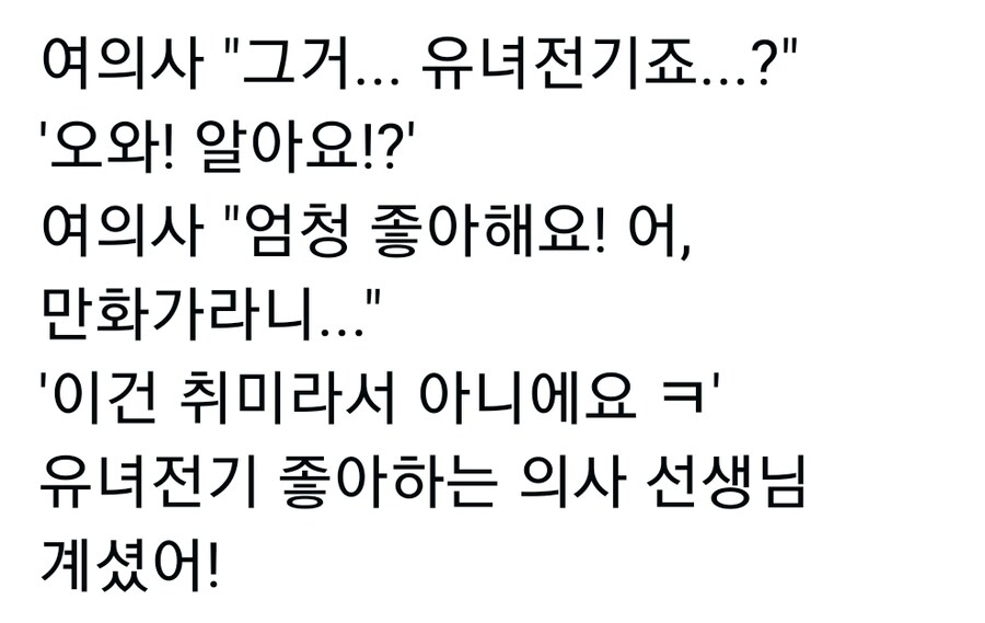 유녀전기) 여자의사 동료를 만난 hal여사_3.jpg
