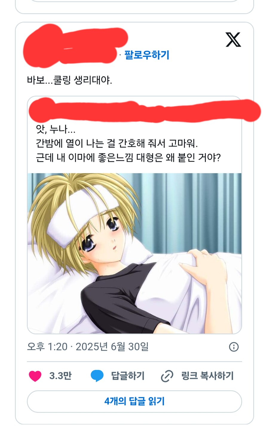 누나 간호해줘서 고마워 근데 이마에 생리대는 왜 붙인거야_1.png