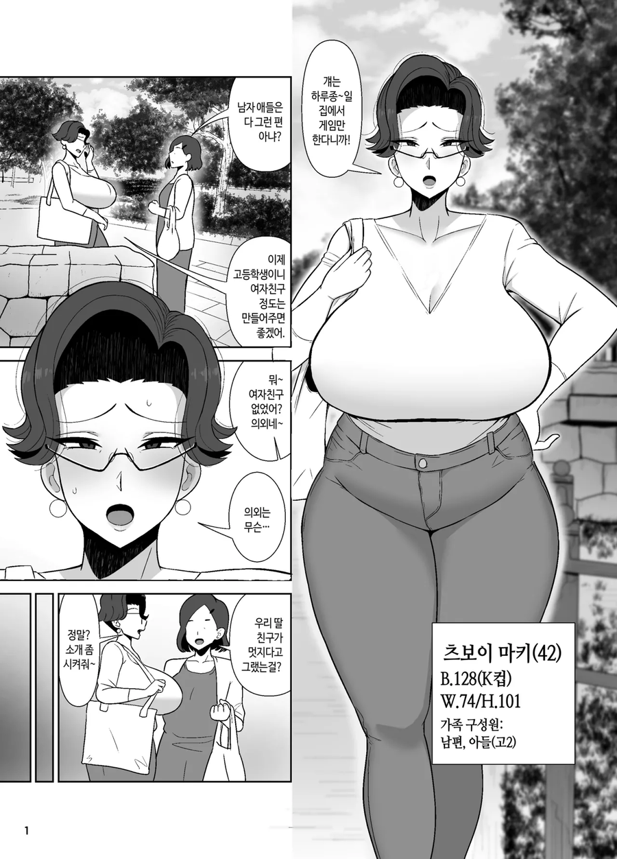 아들 여자친구 만들어주려는 엄마_1.webp