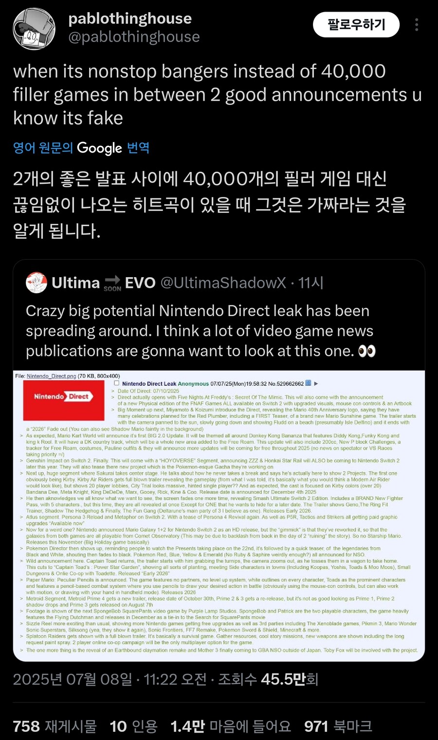 닌텐도 다이렉트 유출이 진짜인지 확인하는법_1.jpg