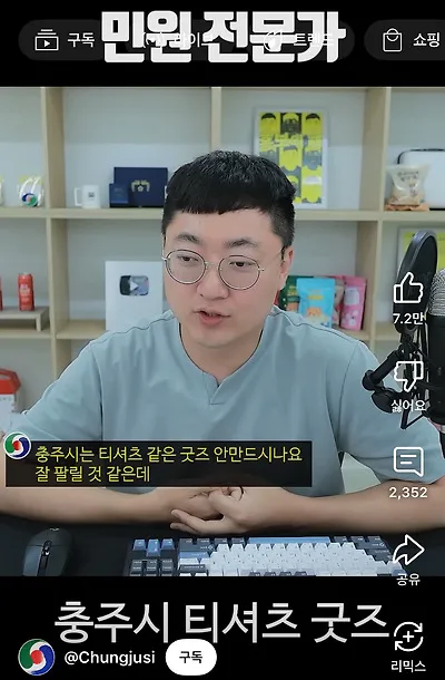 충주맨 댓글에 나타난 민원전문가_1.webp