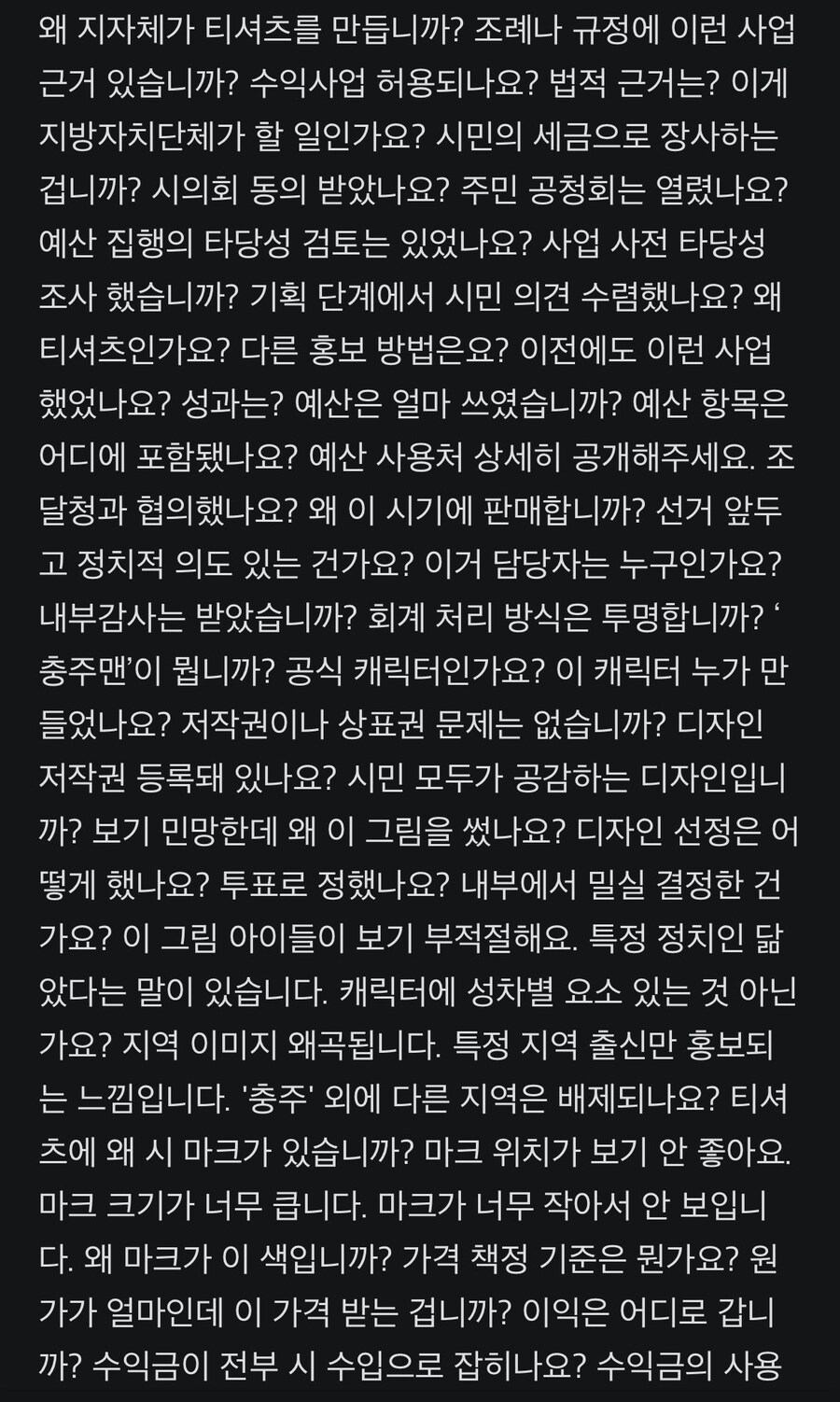 충주맨 댓글에 나타난 민원전문가_2.jpg