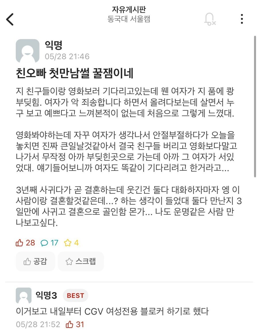 여자 앞길막고 결혼 골인한 오빠.jpg_1.jpg