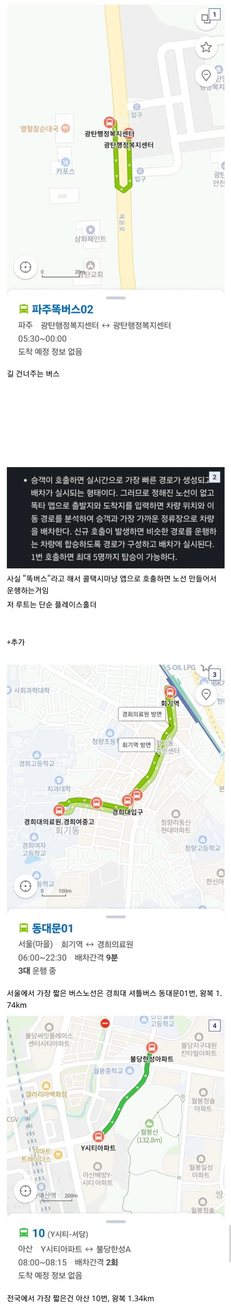 전국에서 가장 짧은 버스노선..jpg_1.webp