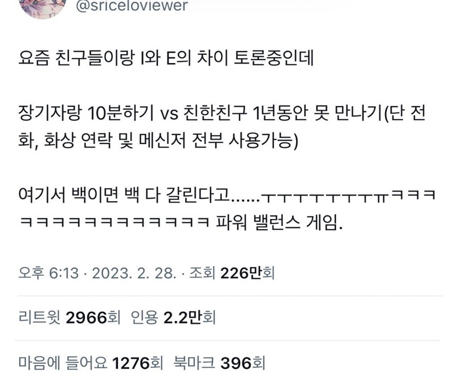 E와 I를 확실히 구분지을수 있다는 슈퍼 밸런스 게임_1.png