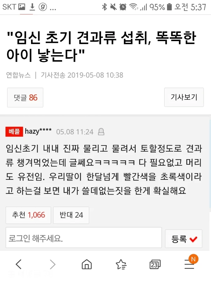 임신 초기 견과류 섭취, 똑똑한 아이 낳는다.jpg_1.webp