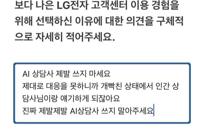 섣불리 AI 도입했다가 직원도 고객도 힘들어진 업무.jpg_2.jpg
