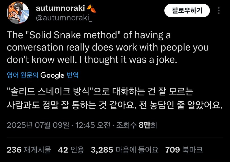 솔리드 스네이크식 대화법_1.jpg