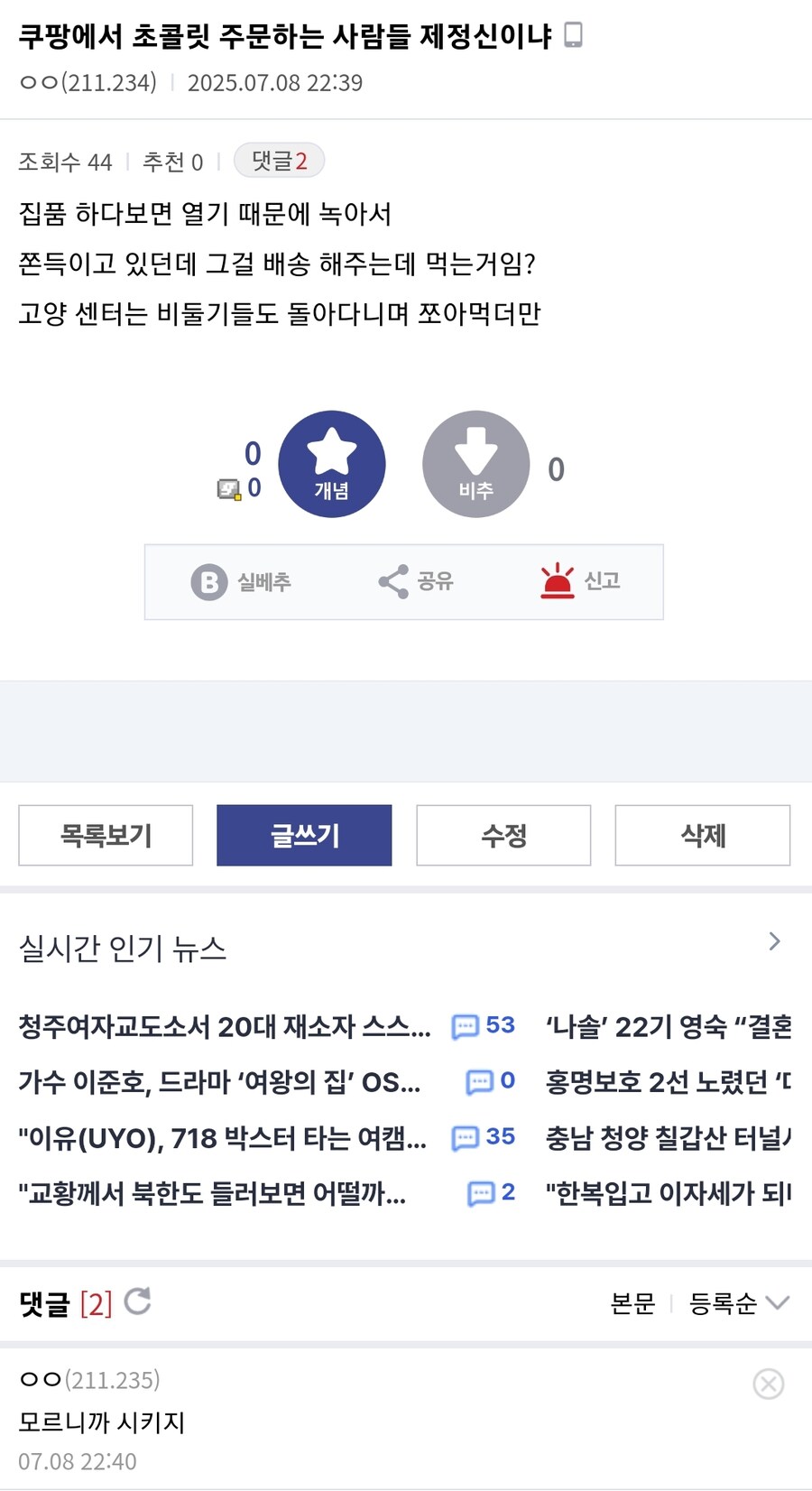 쿠팡에서 초콜릿 주문하는 사람들 제정신이냐_1.jpg