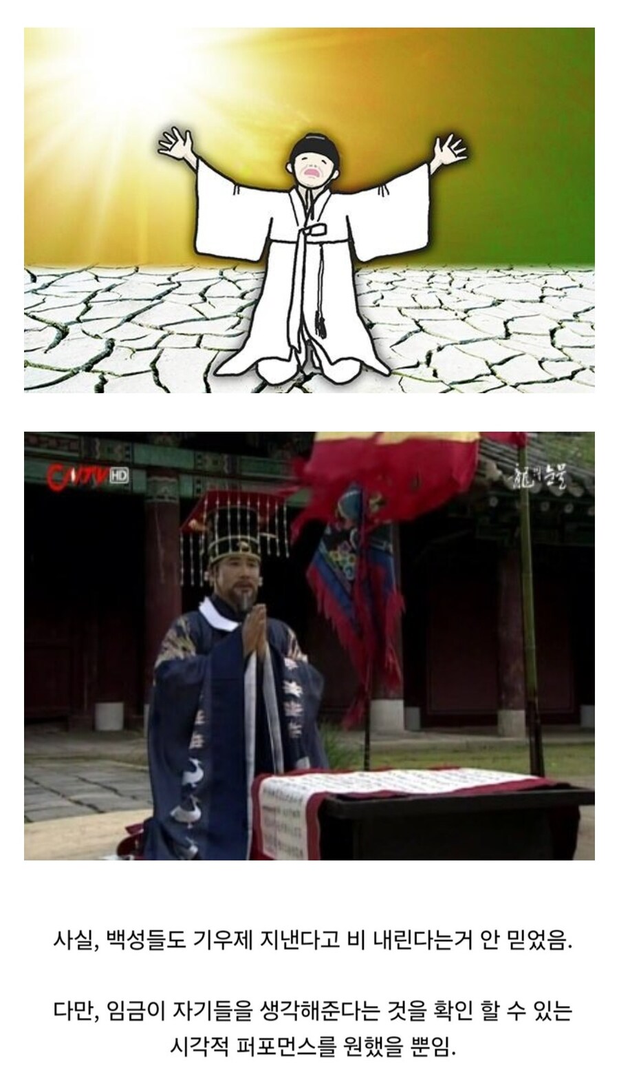 예전 백성들이 가뭄 들면 임금의 기우제를 바랐던 이유.jpg_1.jpg