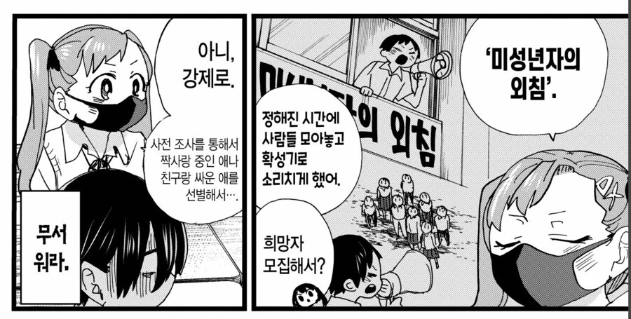 [내마위] 강제로 고로시하는 일진녀_2.png