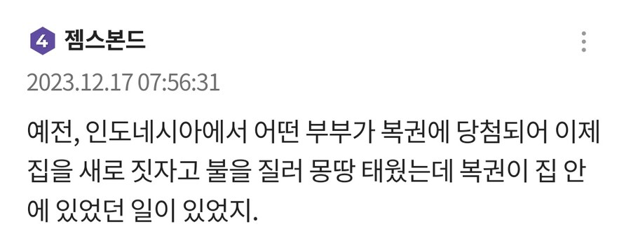 거액 복권 당첨돼서 새 집 지으려던 부부.jpg_1.jpg