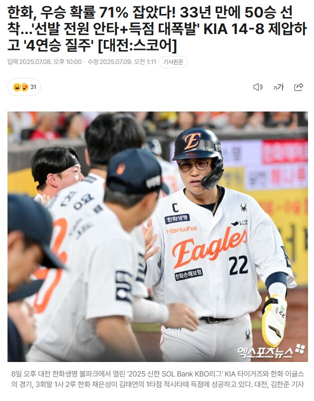 첫 50승 선착한 한화, 정규리그 우승확률 71.4%..._1.png