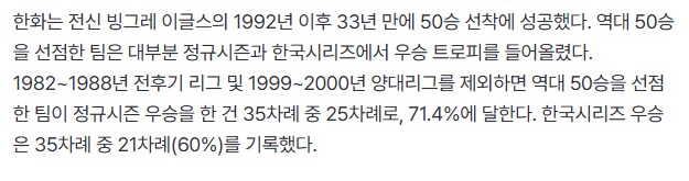 첫 50승 선착한 한화, 정규리그 우승확률 71.4%..._2.png