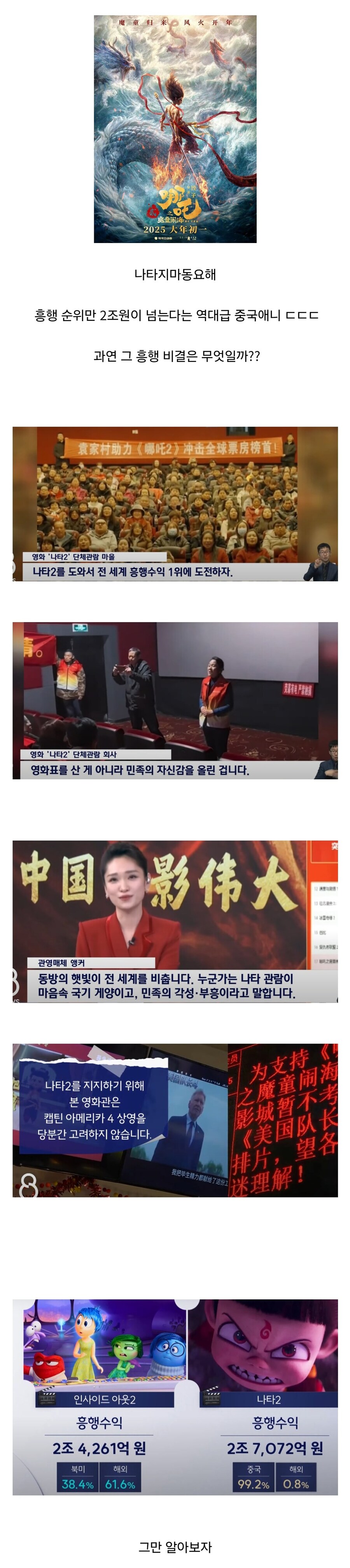 애국 마케팅으로 흥행 수익 2조원 넘긴 중국 애니.jpg_1.jpg