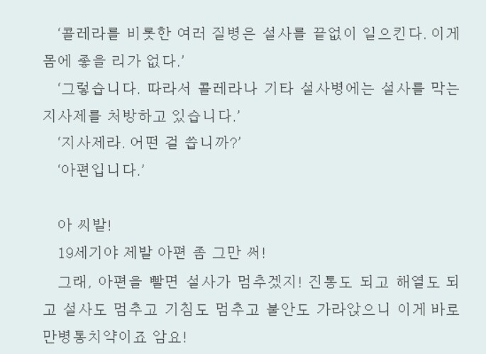 19세기식 지사제로 쓰이는 약.jpg_1.jpg