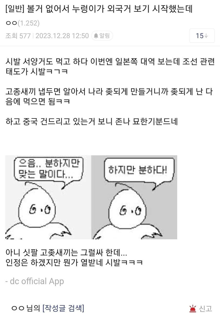 일본 대체역사 보다가 빡친 갤러.jpg_1.jpg