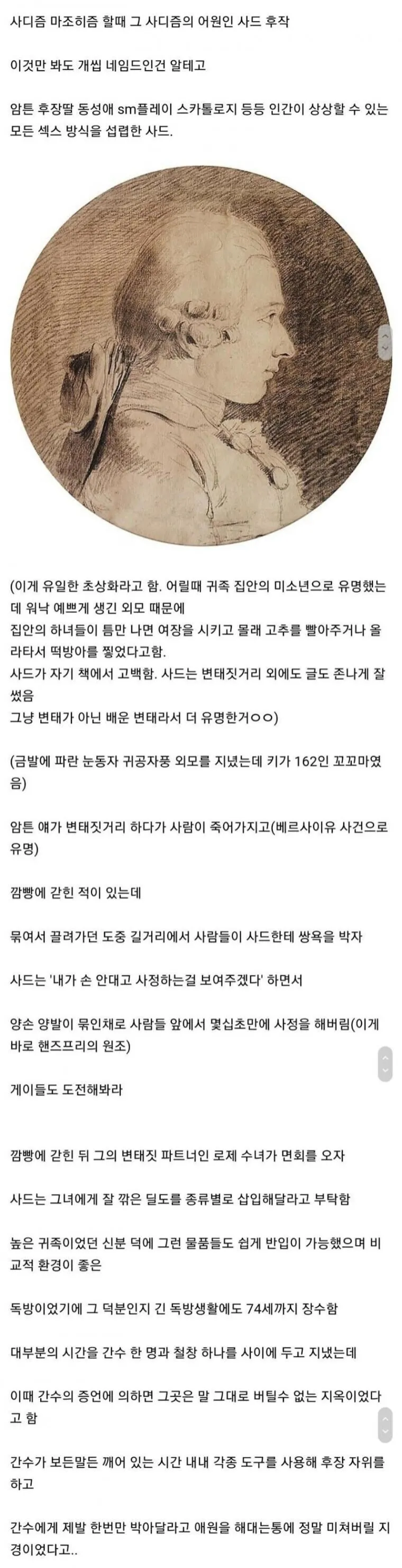 프랑스의 유명한 변태였다는 사드 후작._1.webp