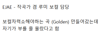 케이팝)Golden작곡가의 후회_2.webp