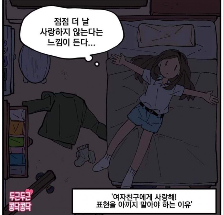 여친한테 계속 사랑한다고 말해야하는 이유_6.jpg