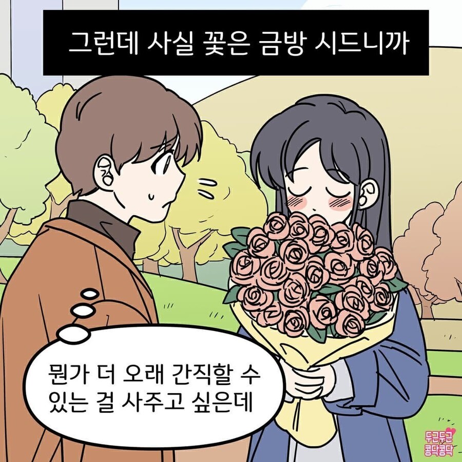 꽃을 정말 좋아하는 여친_2.jpg