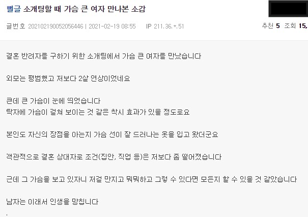 소개팅에서 가슴 큰 여자 만나본 남자의 소감.jpg_1.png