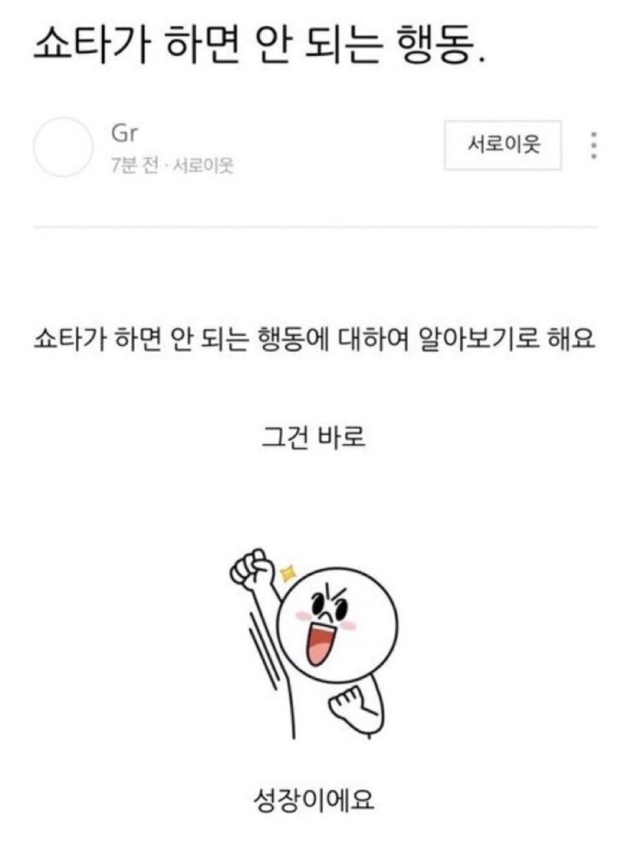 의외로 쇼타가 하면 안되는 행동.jpg_1.jpg