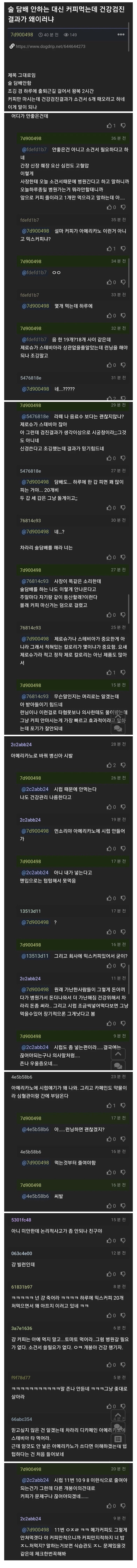 술담배 안하는 대신 커피먹는데 건강검진 결과가 왜 이러냐_1.jpg
