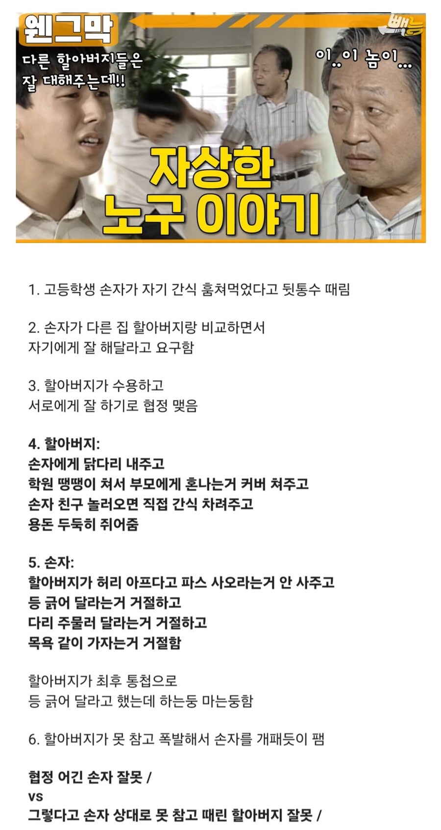 손자가 약속 어겼다고 두들겨패는 할아버지.jpg_1.jpg