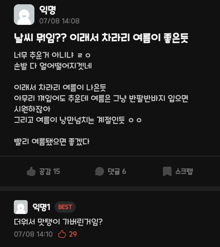 미쳐버린 날씨에 고장난 사람_1.png