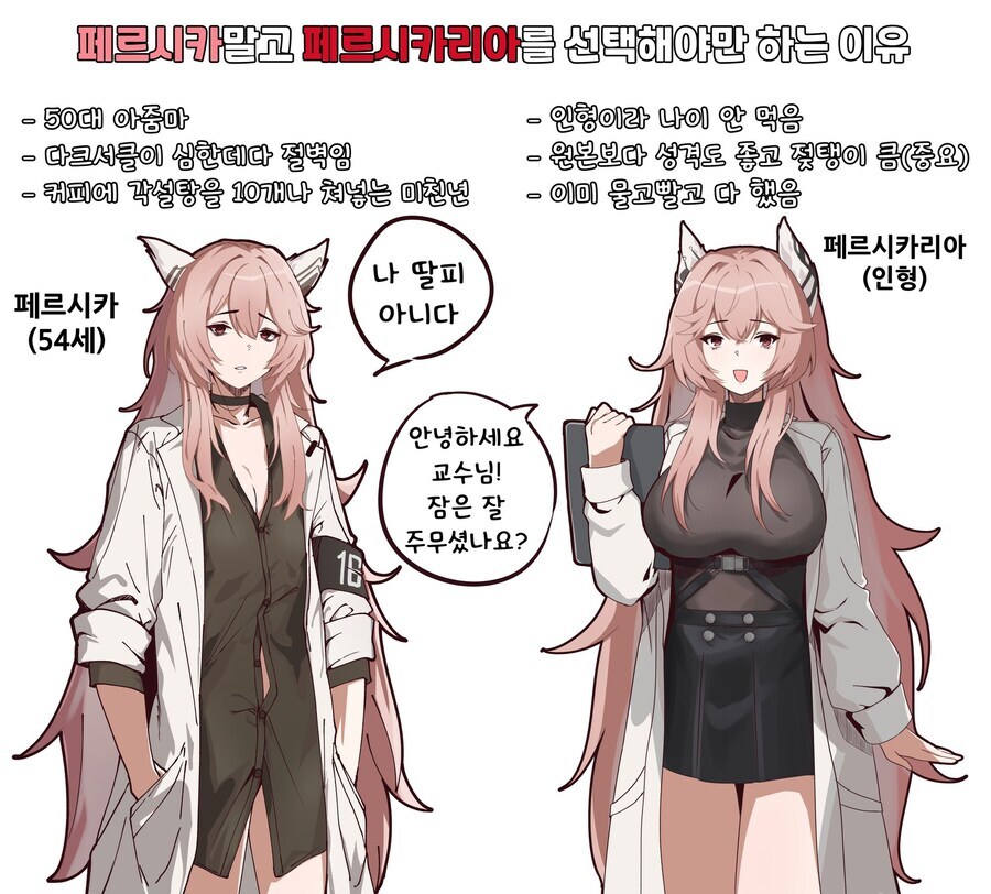 소전,뉴럴) 페르시카리아 말고 페르시카를 선택해야 하는 이유_1.jpg