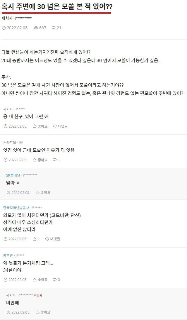 주변에 30 넘은 모쏠 본 적 있어?_1.jpg
