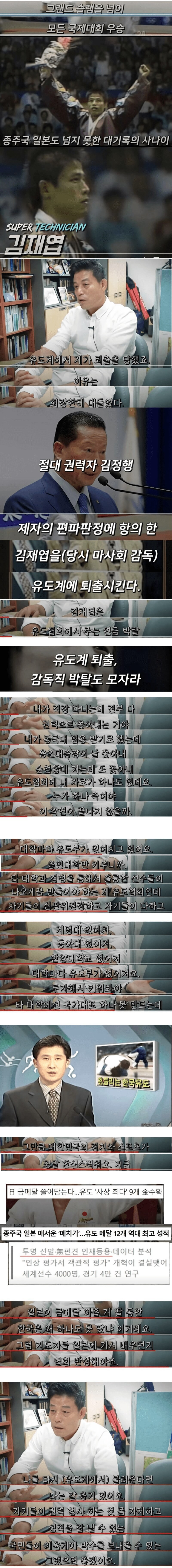 대한민국이 더이상 유도 강국이 아닌 이유_1.png