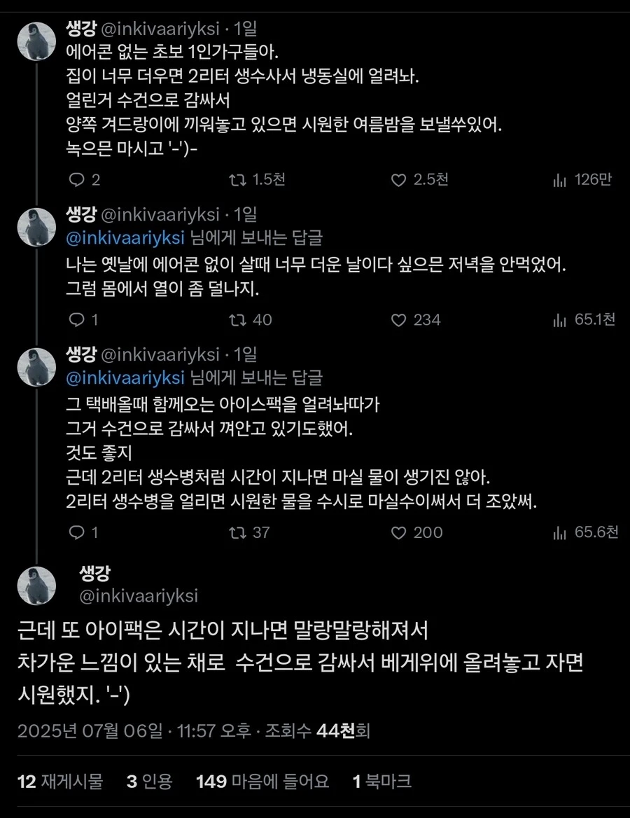 에어컨 없는 1인 가구에게 주는 팁_1.webp