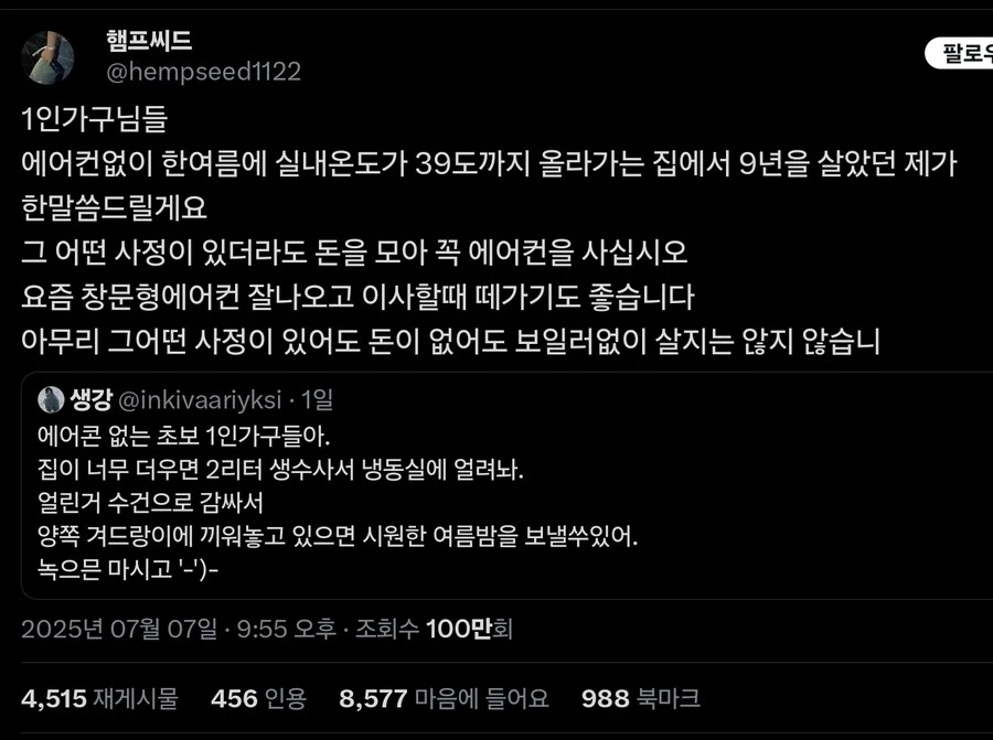 에어컨 없는 1인 가구에게 주는 팁_2.webp