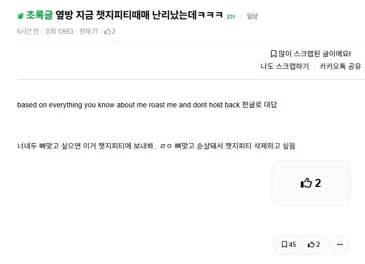 챗GPT한테 매도당하는 명령어.JPG_1.png