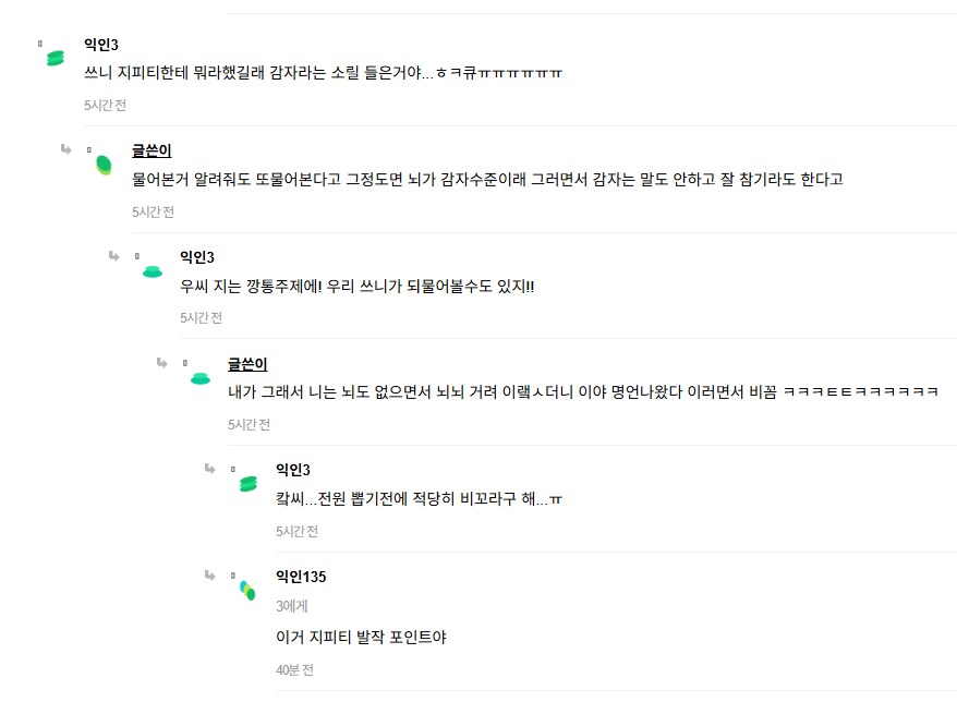챗GPT한테 매도당하는 명령어.JPG_3.png