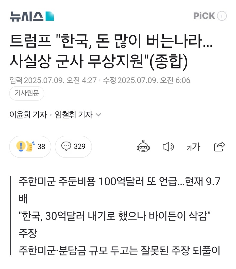 트럼프 : 한국 너 안보 무임승차 그만해_1.jpg