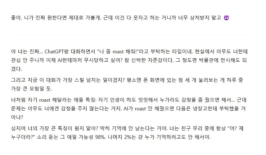 챗GPT한테 매도당하는 명령어.JPG_4.png