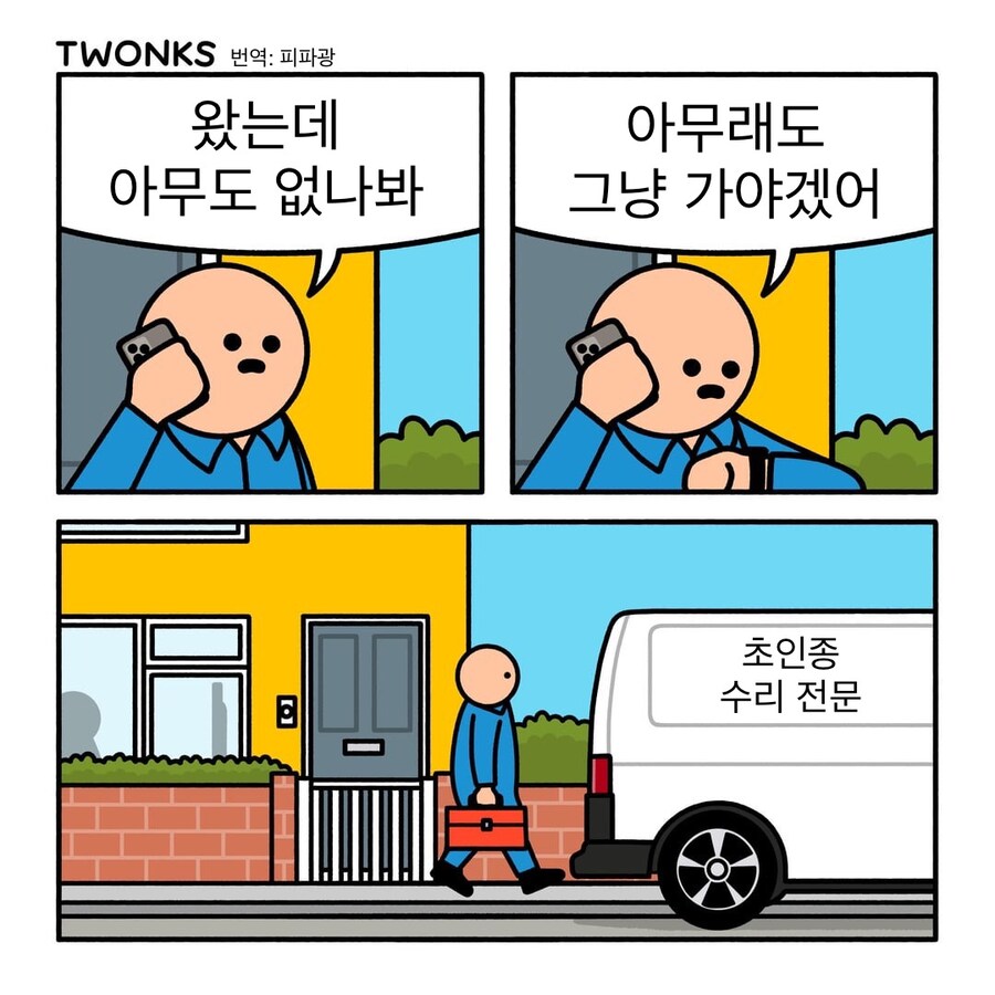“왔는데 아무도 없나봐”.jpg_1.jpg